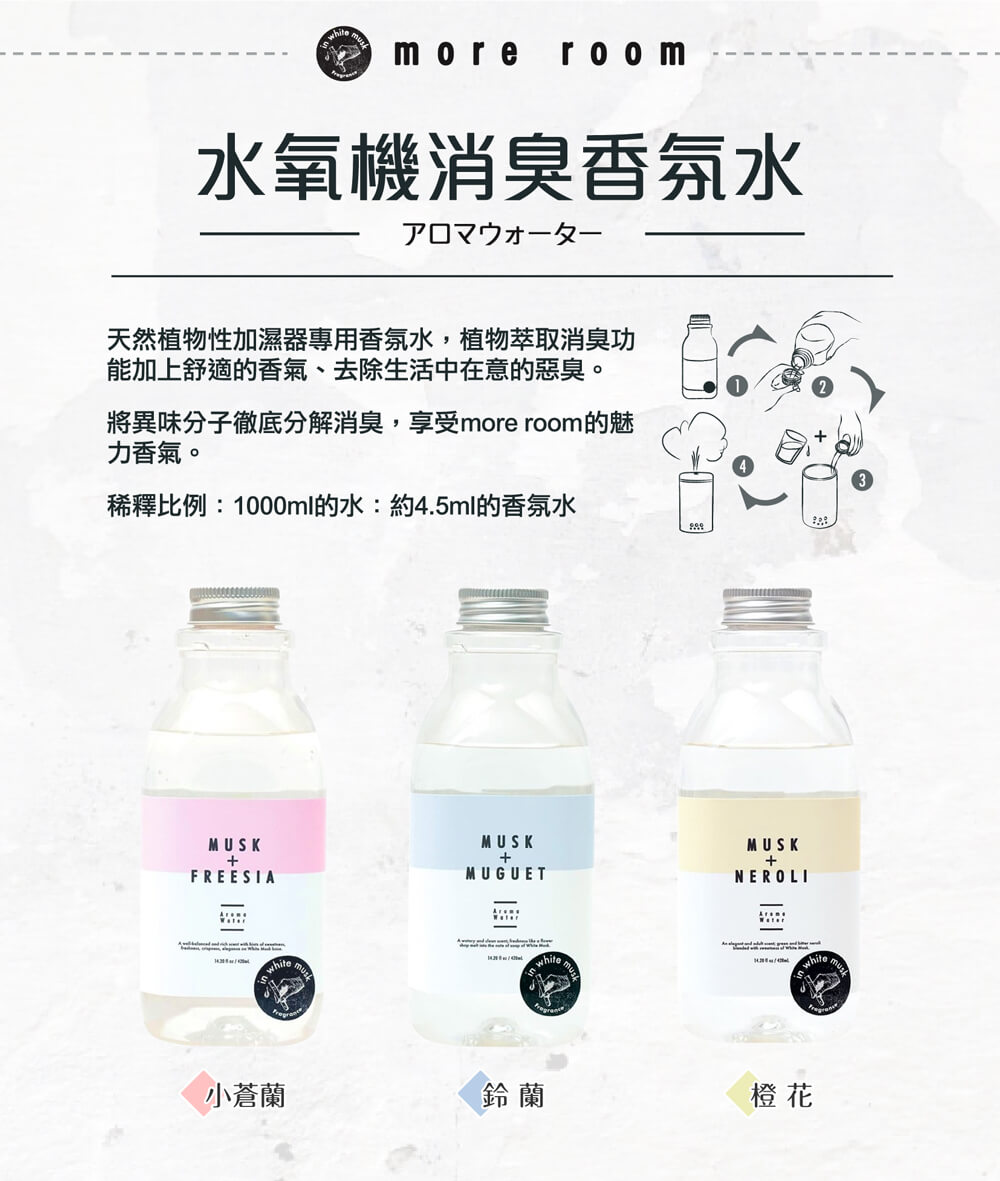 水氧機香氛水 水氧機香氛水
