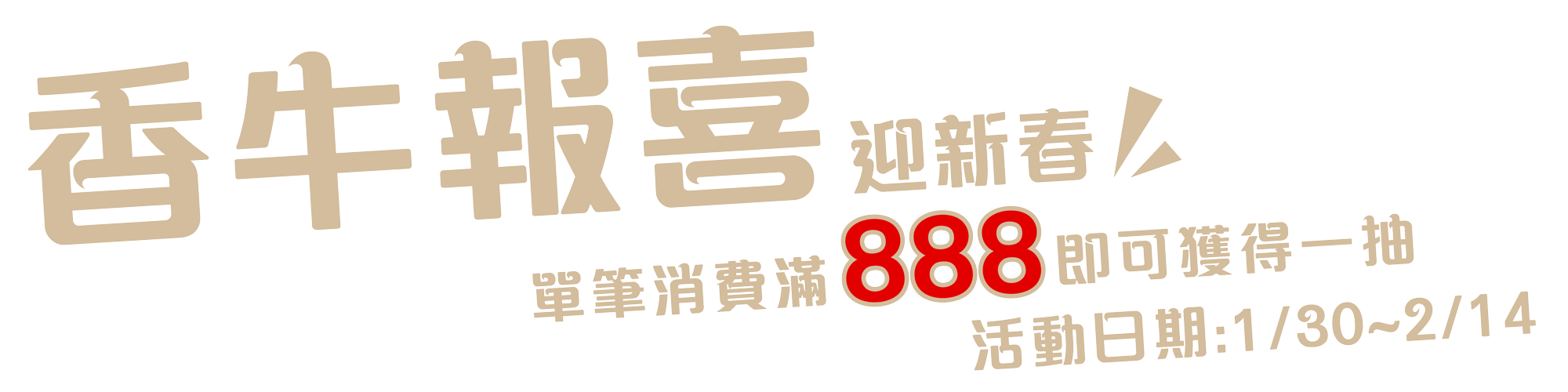 2021抽紅包-標題