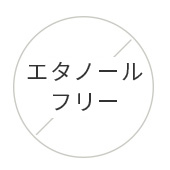 無酒精 無酒精