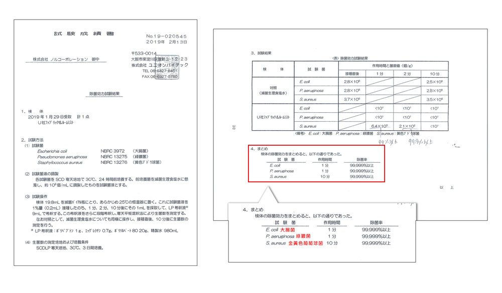 日本檢驗報告 日本檢驗報告